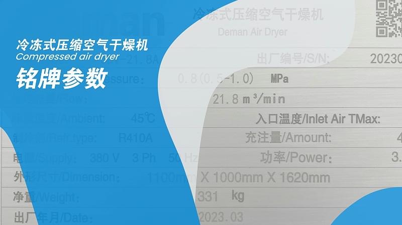 冷凍式壓縮空氣干燥機銘牌圖