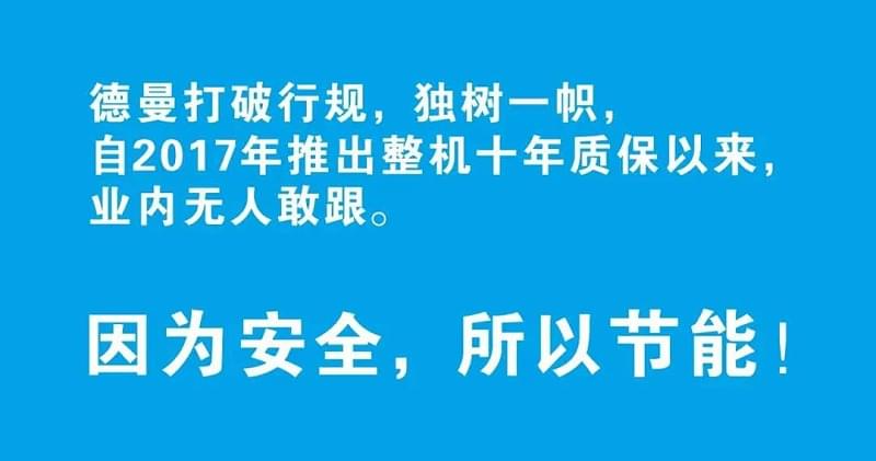 德曼空壓機(jī)螺桿空壓機(jī)十年質(zhì)保